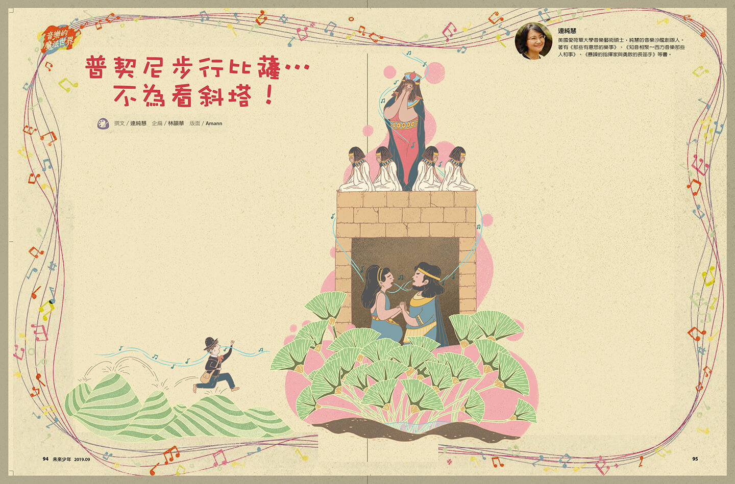 Angela-Huang-Illustration-未來少年-音樂普切尼